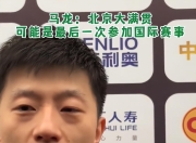 棋牌游戏-包含韩国乒乓球队强势日本乒乓球队，马龙一己之力扛起全队的词条